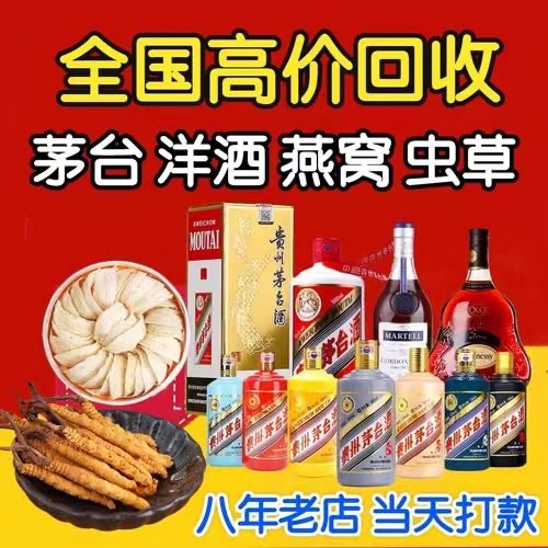 潼关聊城临清酒水回收价格哪里回收(附近上门回收茅台酒）